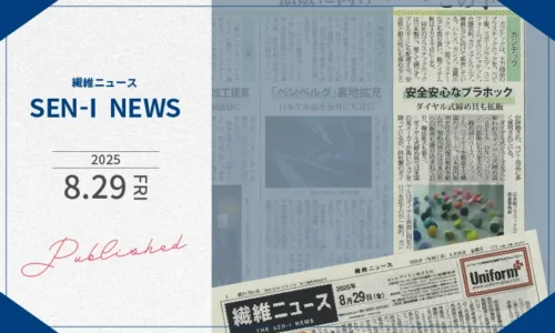 sen-i news 2025.8.29