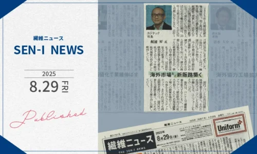sen-i news 2025.8.29
